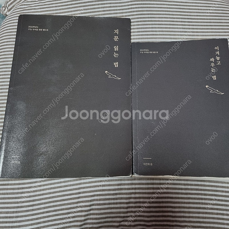 2022 수능 지문 읽는 법, 이겨놓고 싸우는 법--0